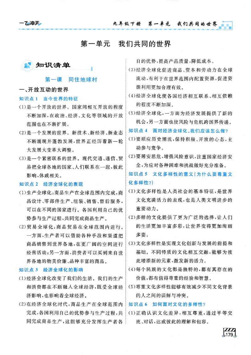 一飞冲天-初中学业水平考查-道法_《一飞冲天-中考专项》2026版_一飞冲天-中考专项（2026版）