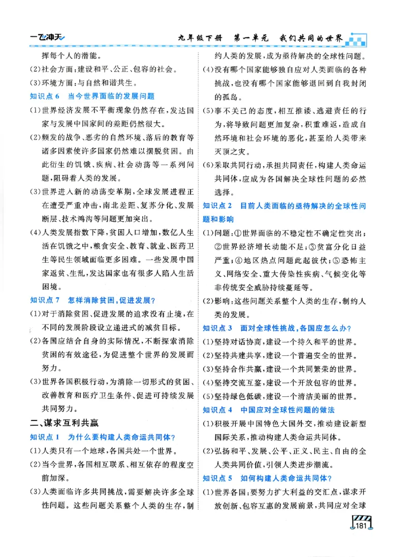 一飞冲天-初中学业水平考查-道法_《一飞冲天-中考专项》2026版_一飞冲天-中考专项（2026版）
