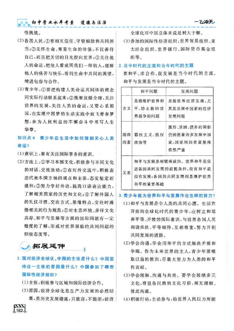 一飞冲天-初中学业水平考查-道法_《一飞冲天-中考专项》2026版_一飞冲天-中考专项（2026版）