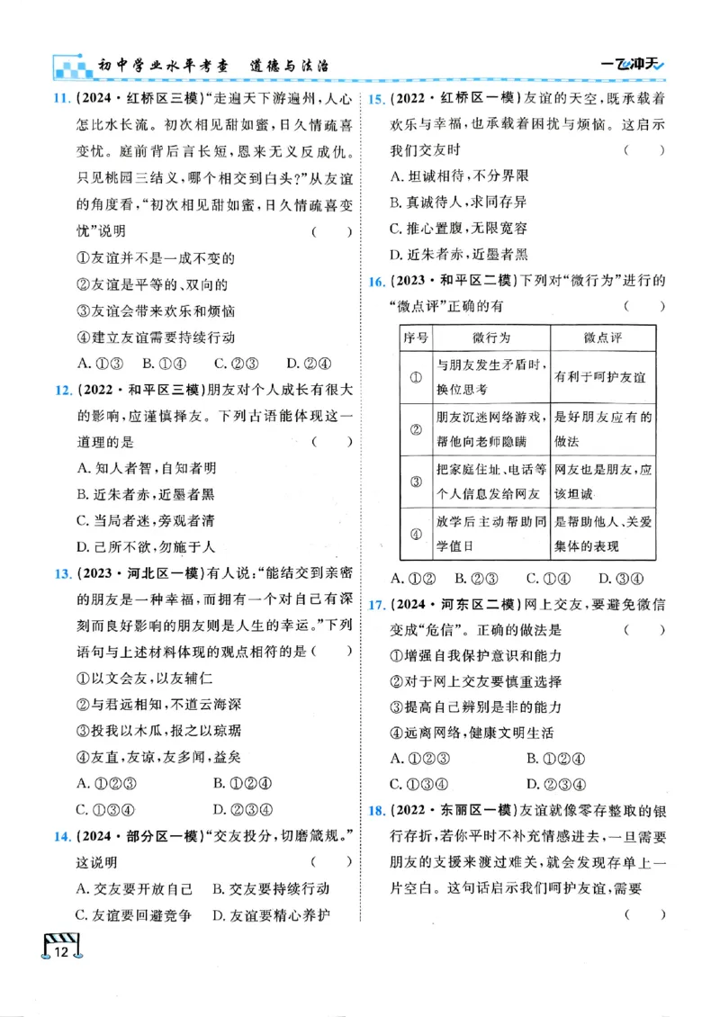 一飞冲天-初中学业水平考查-道法_《一飞冲天-中考专项》2026版_一飞冲天-中考专项（2026版）
