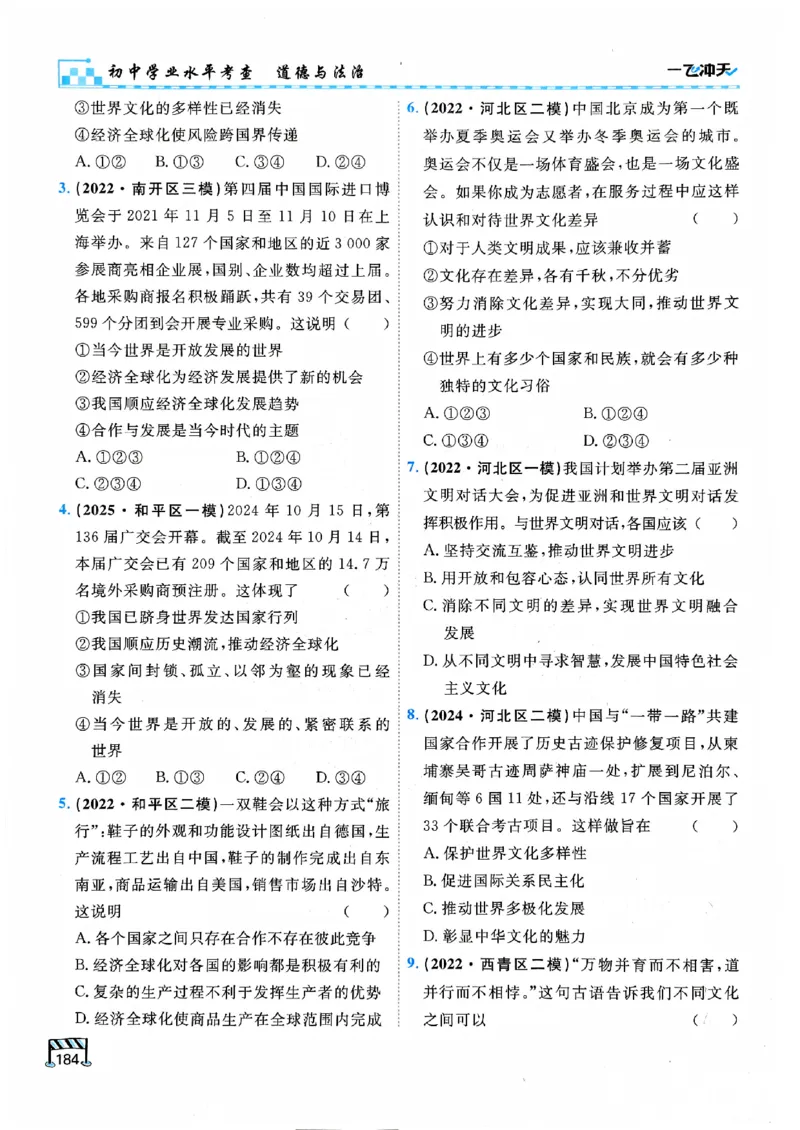 一飞冲天-初中学业水平考查-道法_《一飞冲天-中考专项》2026版_一飞冲天-中考专项（2026版）