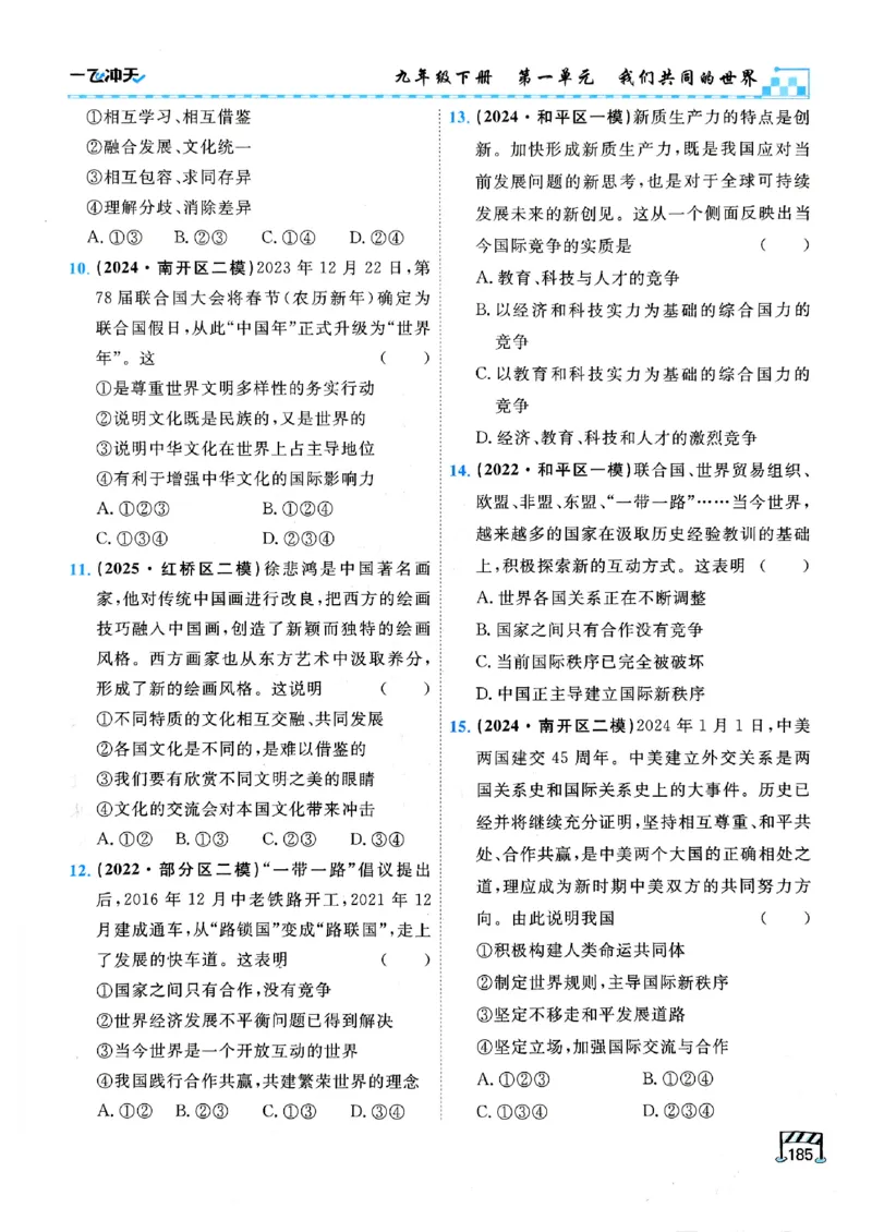 一飞冲天-初中学业水平考查-道法_《一飞冲天-中考专项》2026版_一飞冲天-中考专项（2026版）