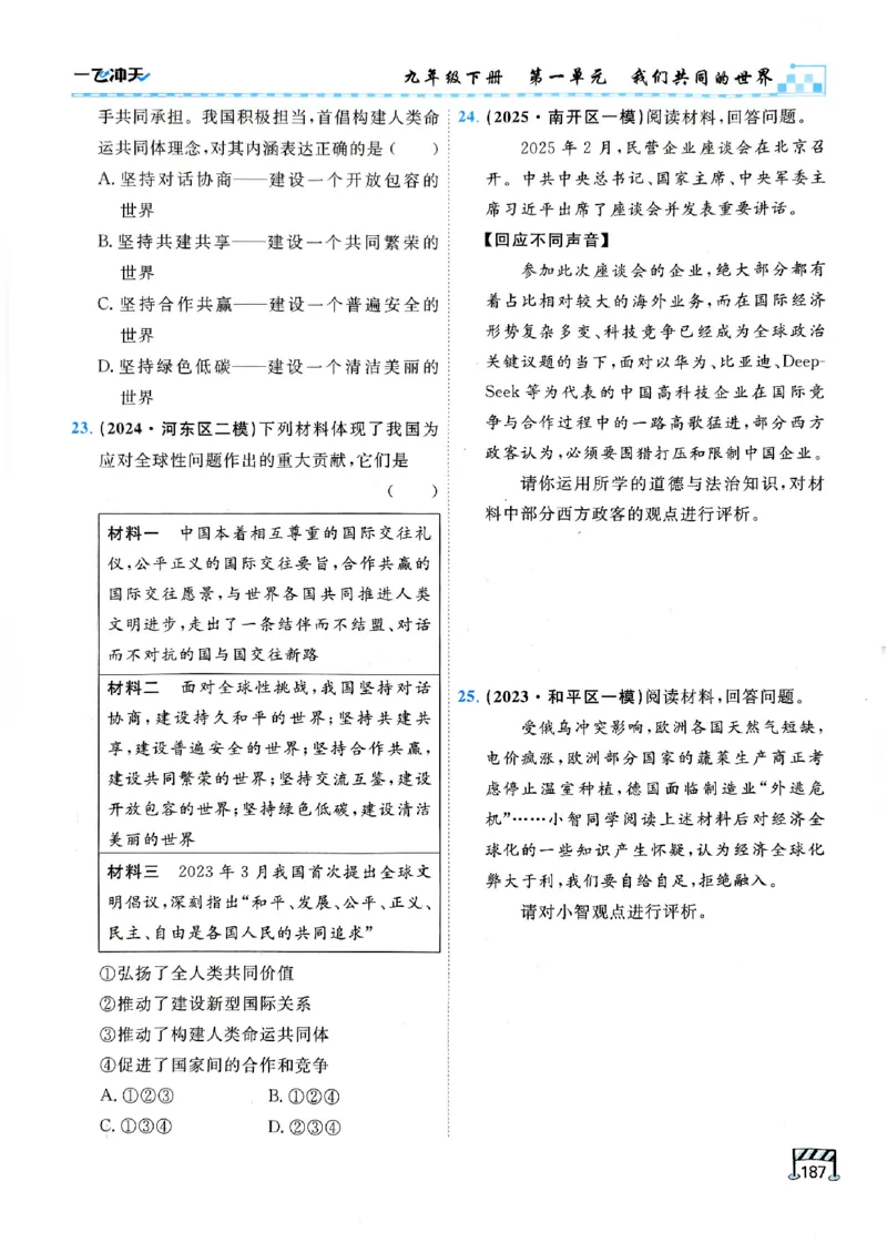一飞冲天-初中学业水平考查-道法_《一飞冲天-中考专项》2026版_一飞冲天-中考专项（2026版）