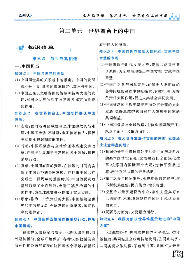 一飞冲天-初中学业水平考查-道法_《一飞冲天-中考专项》2026版_一飞冲天-中考专项（2026版）