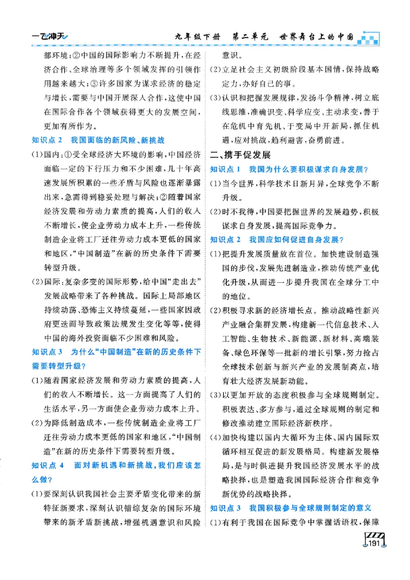 一飞冲天-初中学业水平考查-道法_《一飞冲天-中考专项》2026版_一飞冲天-中考专项（2026版）