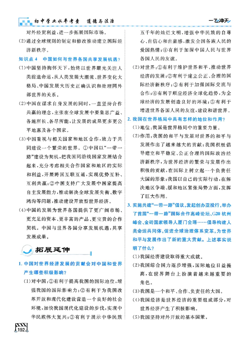 一飞冲天-初中学业水平考查-道法_《一飞冲天-中考专项》2026版_一飞冲天-中考专项（2026版）