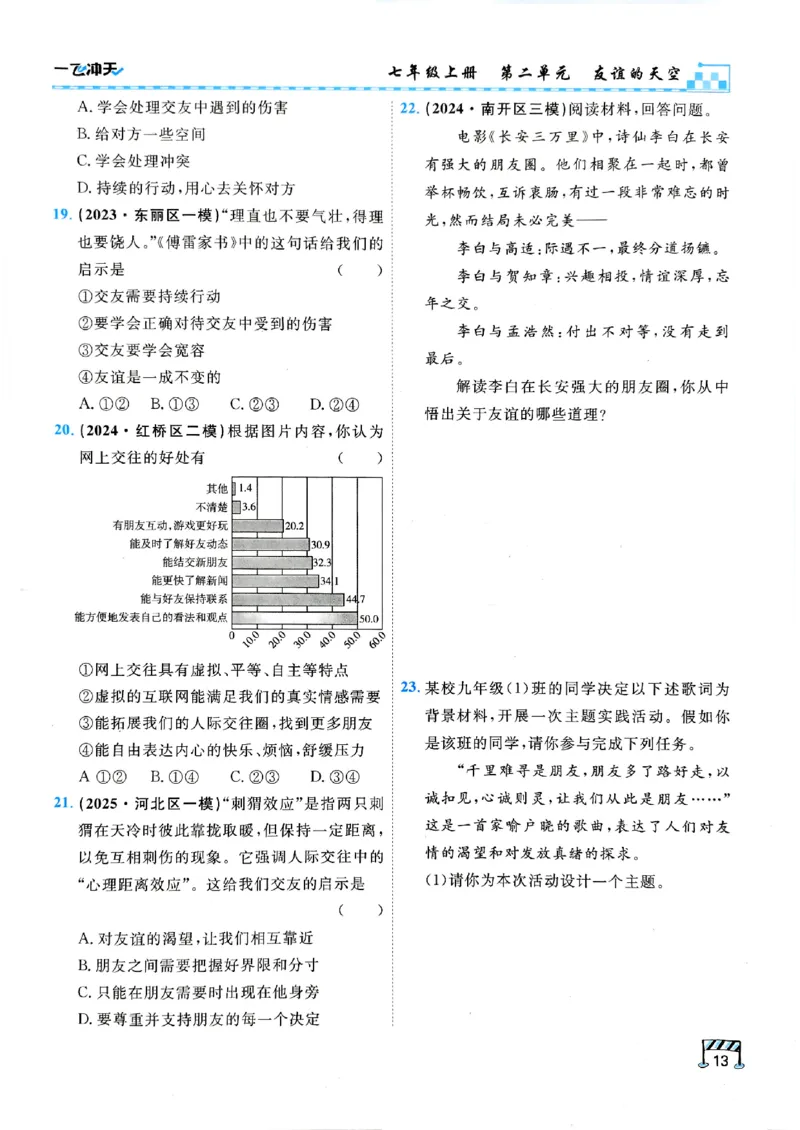 一飞冲天-初中学业水平考查-道法_《一飞冲天-中考专项》2026版_一飞冲天-中考专项（2026版）