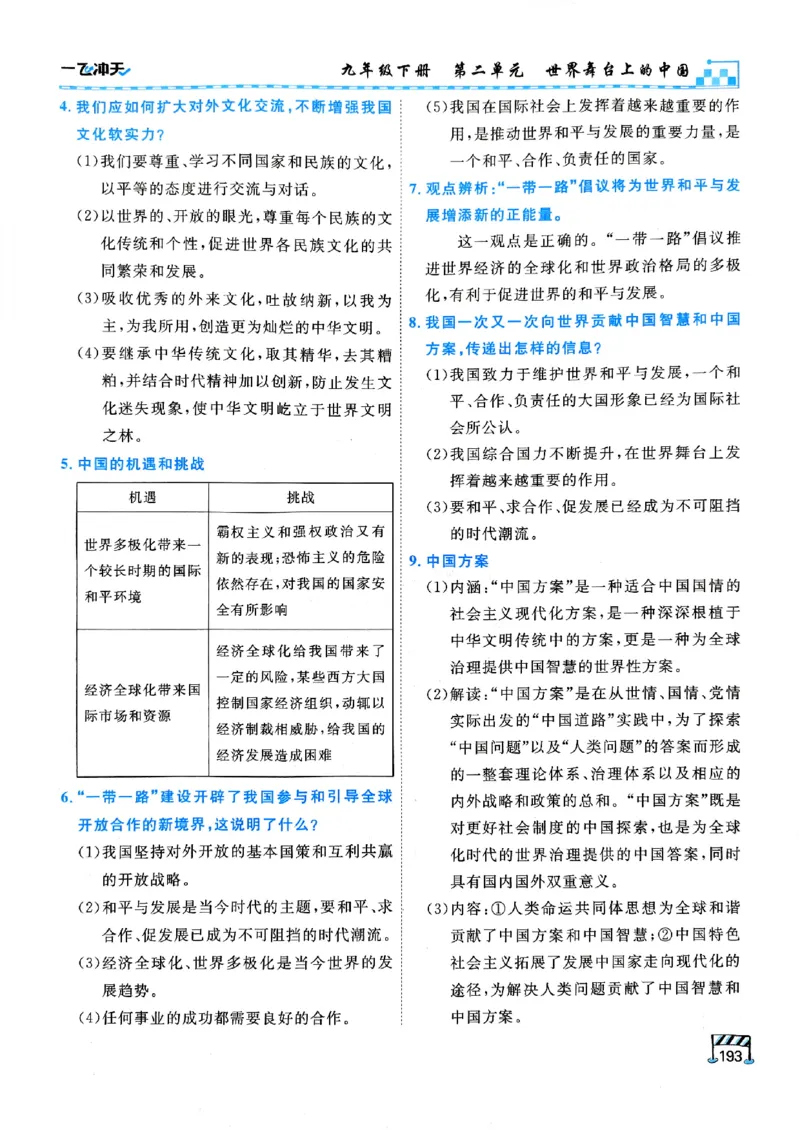 一飞冲天-初中学业水平考查-道法_《一飞冲天-中考专项》2026版_一飞冲天-中考专项（2026版）