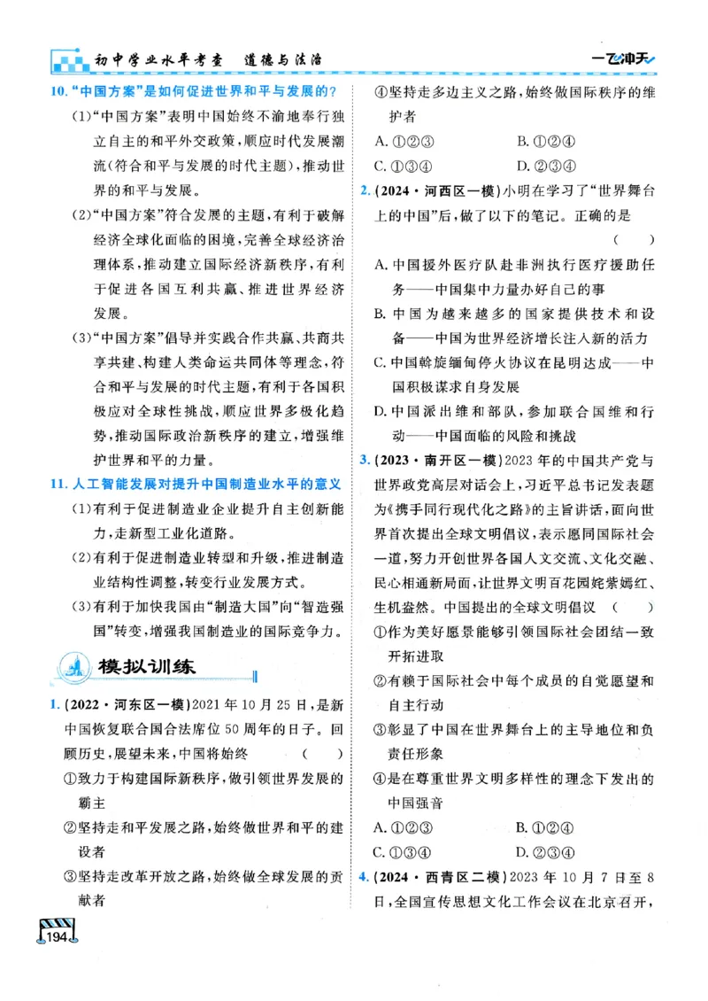 一飞冲天-初中学业水平考查-道法_《一飞冲天-中考专项》2026版_一飞冲天-中考专项（2026版）