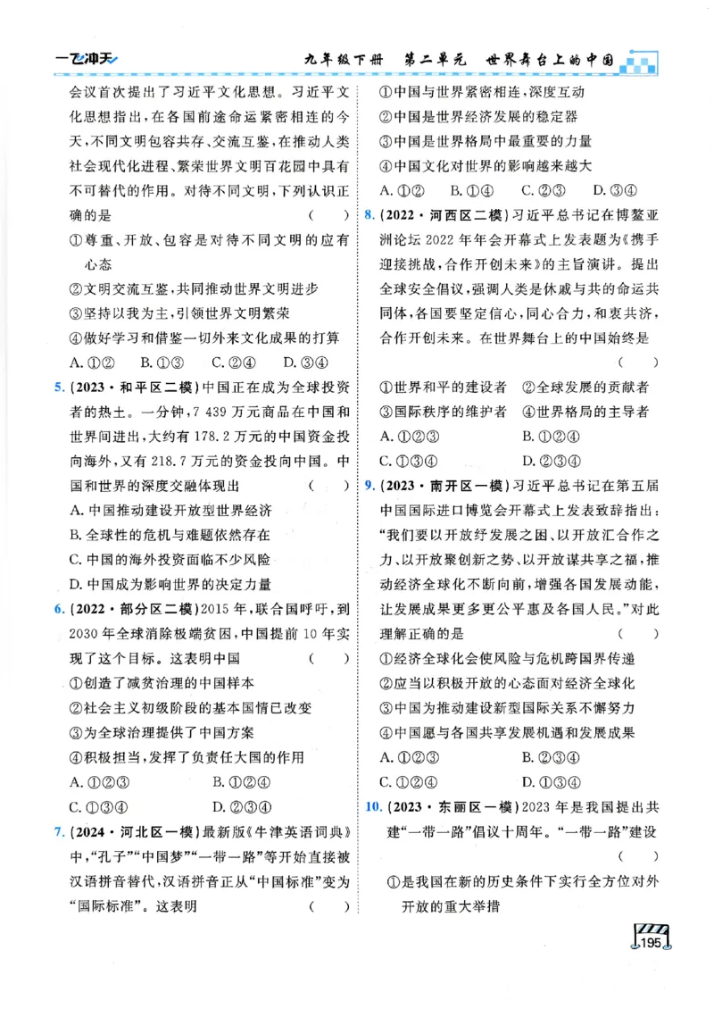 一飞冲天-初中学业水平考查-道法_《一飞冲天-中考专项》2026版_一飞冲天-中考专项（2026版）