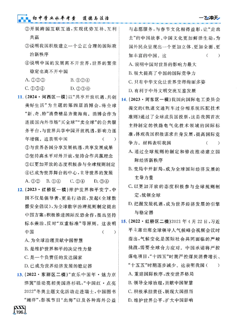 一飞冲天-初中学业水平考查-道法_《一飞冲天-中考专项》2026版_一飞冲天-中考专项（2026版）