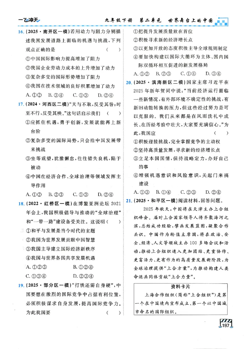 一飞冲天-初中学业水平考查-道法_《一飞冲天-中考专项》2026版_一飞冲天-中考专项（2026版）