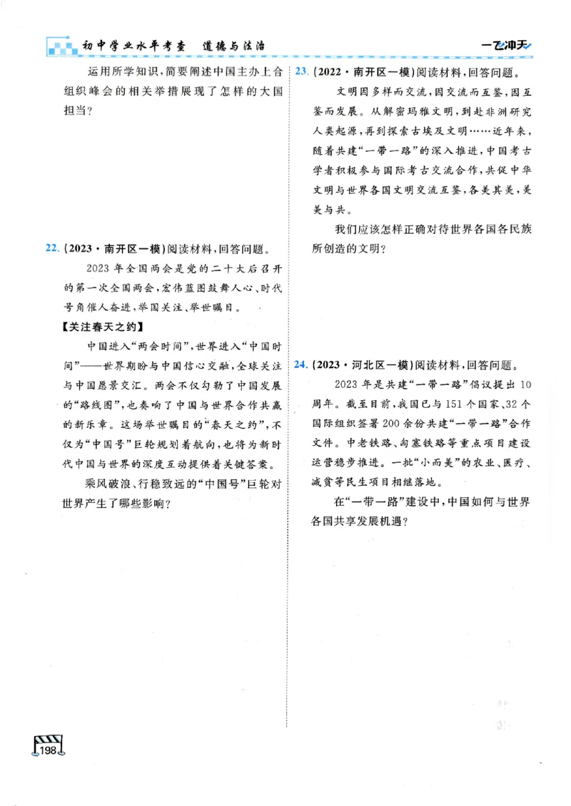一飞冲天-初中学业水平考查-道法_《一飞冲天-中考专项》2026版_一飞冲天-中考专项（2026版）