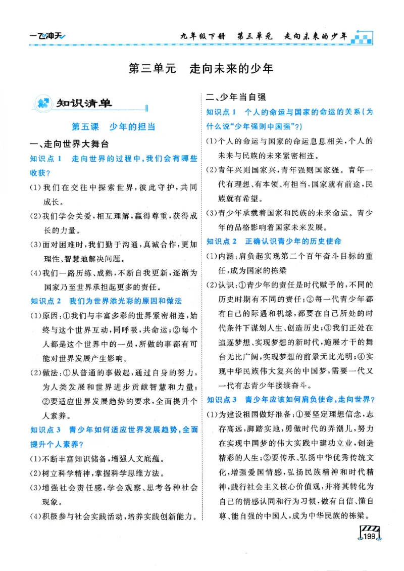 一飞冲天-初中学业水平考查-道法_《一飞冲天-中考专项》2026版_一飞冲天-中考专项（2026版）