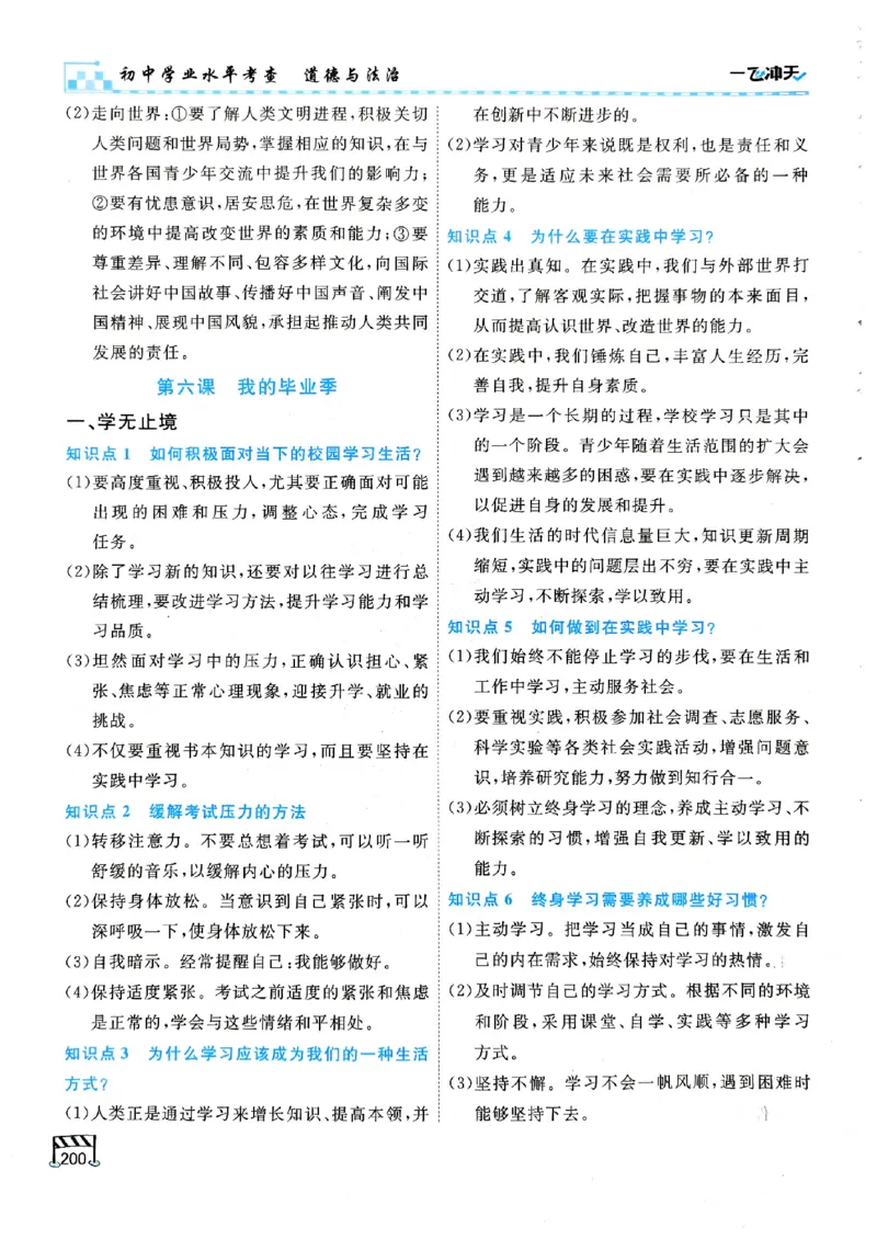 一飞冲天-初中学业水平考查-道法_《一飞冲天-中考专项》2026版_一飞冲天-中考专项（2026版）