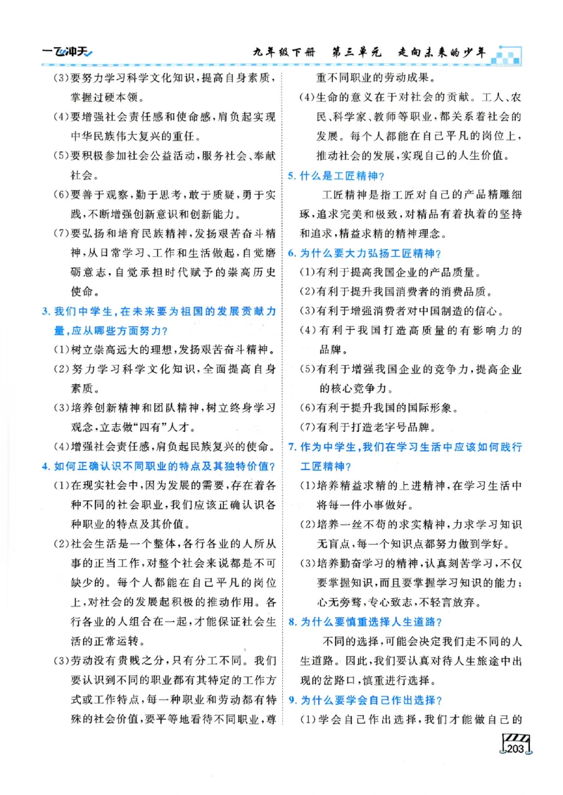 一飞冲天-初中学业水平考查-道法_《一飞冲天-中考专项》2026版_一飞冲天-中考专项（2026版）