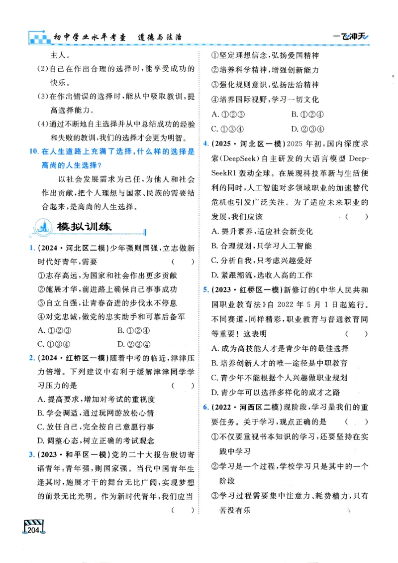 一飞冲天-初中学业水平考查-道法_《一飞冲天-中考专项》2026版_一飞冲天-中考专项（2026版）