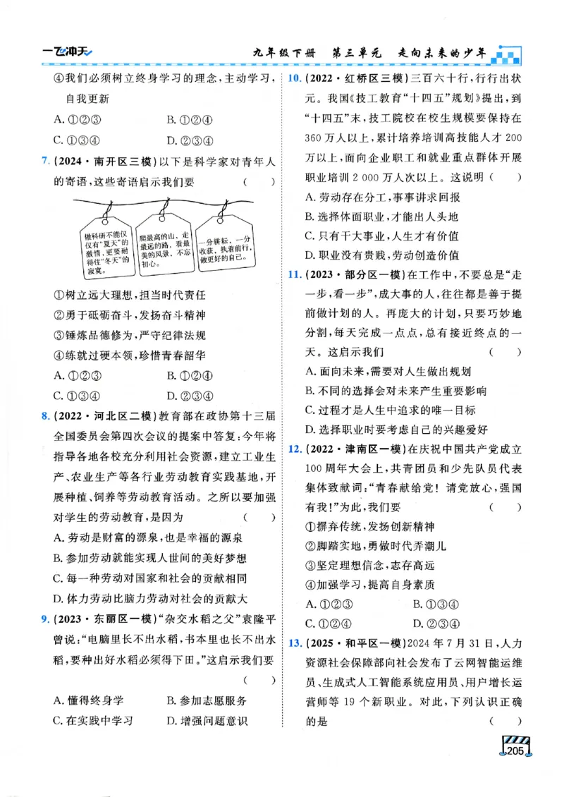 一飞冲天-初中学业水平考查-道法_《一飞冲天-中考专项》2026版_一飞冲天-中考专项（2026版）