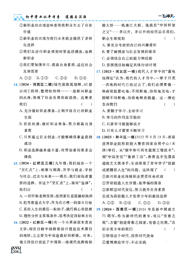 一飞冲天-初中学业水平考查-道法_《一飞冲天-中考专项》2026版_一飞冲天-中考专项（2026版）