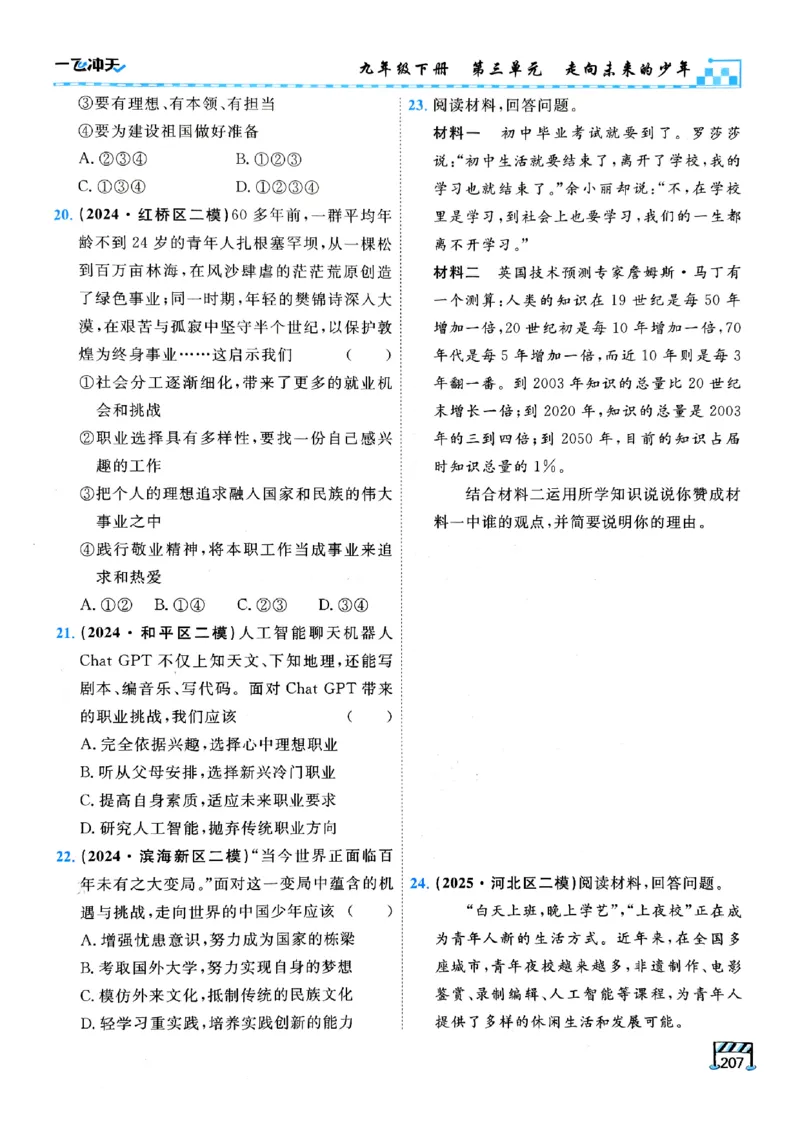 一飞冲天-初中学业水平考查-道法_《一飞冲天-中考专项》2026版_一飞冲天-中考专项（2026版）