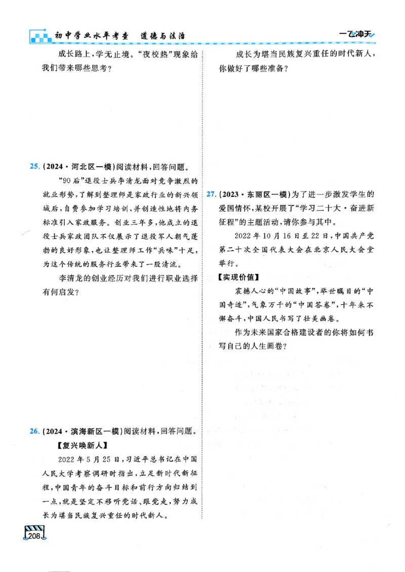 一飞冲天-初中学业水平考查-道法_《一飞冲天-中考专项》2026版_一飞冲天-中考专项（2026版）