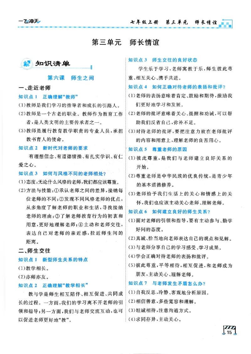 一飞冲天-初中学业水平考查-道法_《一飞冲天-中考专项》2026版_一飞冲天-中考专项（2026版）