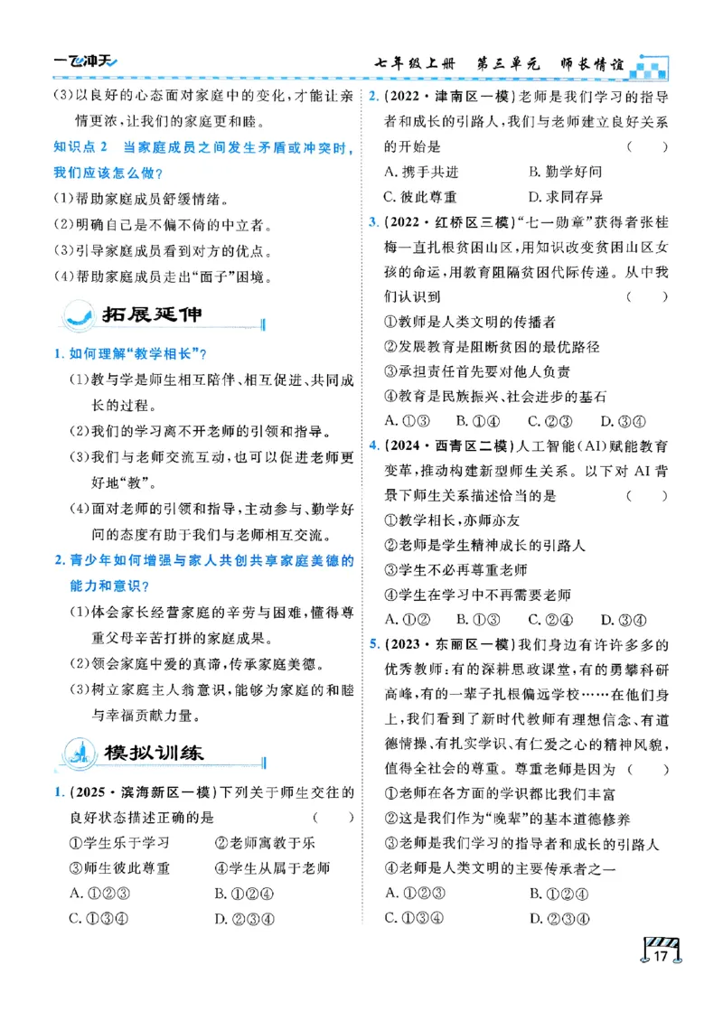 一飞冲天-初中学业水平考查-道法_《一飞冲天-中考专项》2026版_一飞冲天-中考专项（2026版）