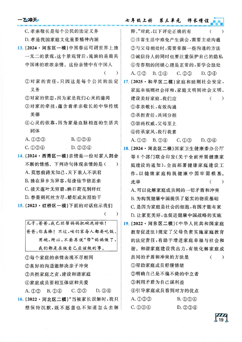 一飞冲天-初中学业水平考查-道法_《一飞冲天-中考专项》2026版_一飞冲天-中考专项（2026版）