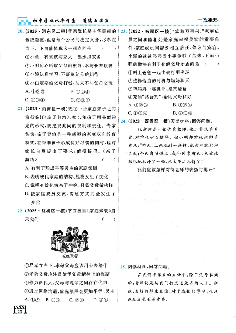 一飞冲天-初中学业水平考查-道法_《一飞冲天-中考专项》2026版_一飞冲天-中考专项（2026版）