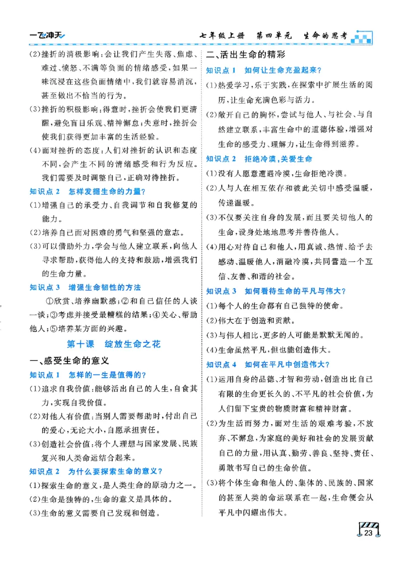 一飞冲天-初中学业水平考查-道法_《一飞冲天-中考专项》2026版_一飞冲天-中考专项（2026版）