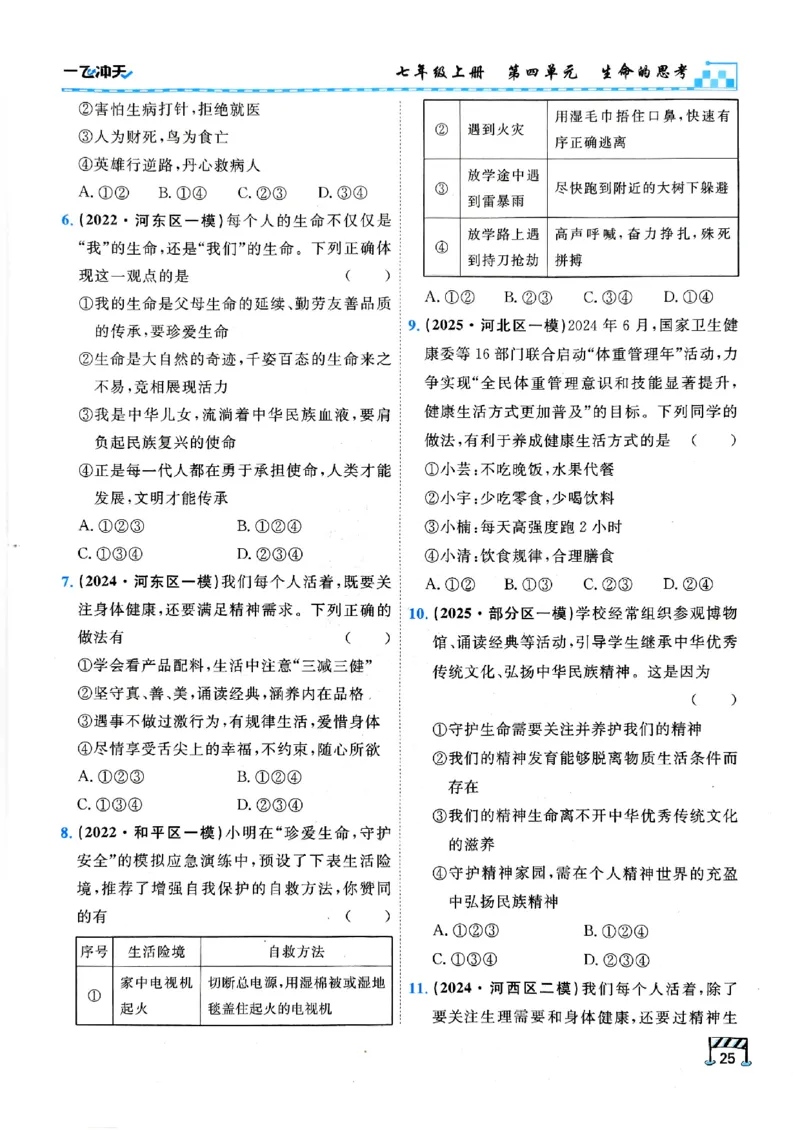 一飞冲天-初中学业水平考查-道法_《一飞冲天-中考专项》2026版_一飞冲天-中考专项（2026版）