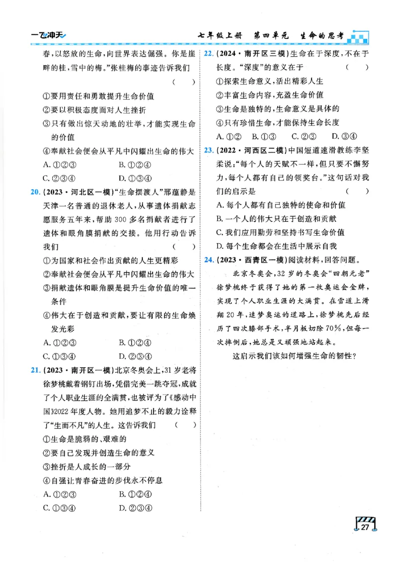 一飞冲天-初中学业水平考查-道法_《一飞冲天-中考专项》2026版_一飞冲天-中考专项（2026版）