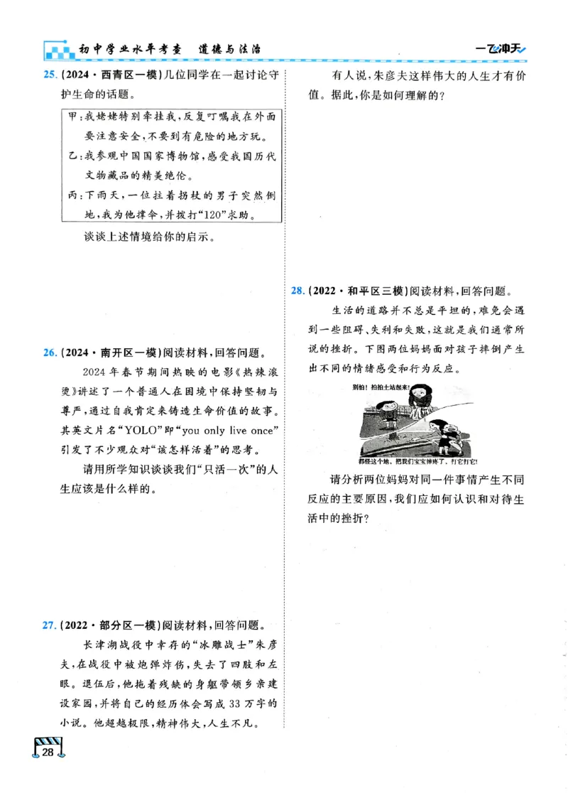 一飞冲天-初中学业水平考查-道法_《一飞冲天-中考专项》2026版_一飞冲天-中考专项（2026版）