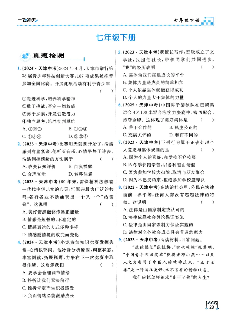 一飞冲天-初中学业水平考查-道法_《一飞冲天-中考专项》2026版_一飞冲天-中考专项（2026版）