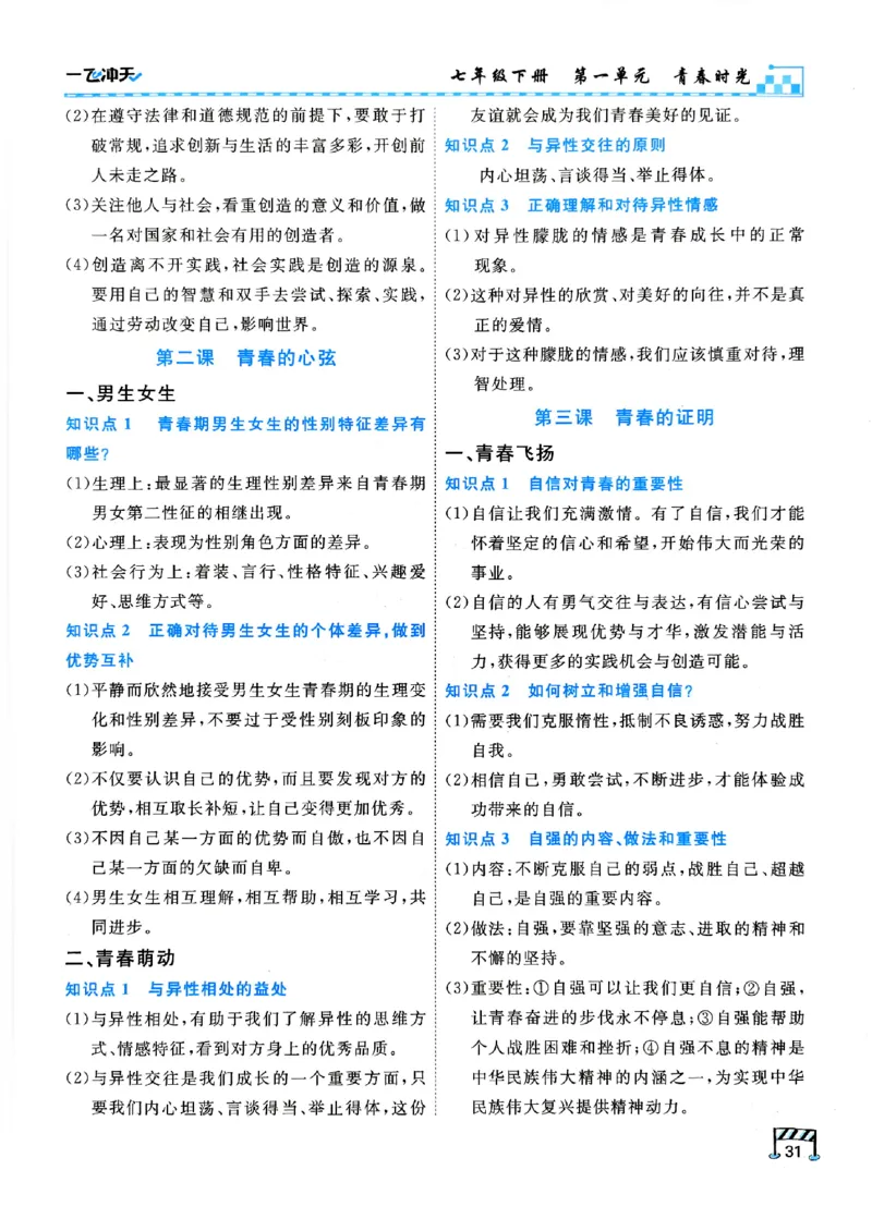 一飞冲天-初中学业水平考查-道法_《一飞冲天-中考专项》2026版_一飞冲天-中考专项（2026版）