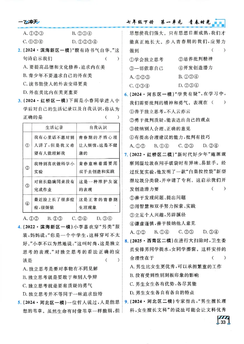 一飞冲天-初中学业水平考查-道法_《一飞冲天-中考专项》2026版_一飞冲天-中考专项（2026版）