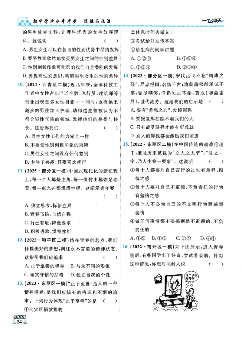 一飞冲天-初中学业水平考查-道法_《一飞冲天-中考专项》2026版_一飞冲天-中考专项（2026版）