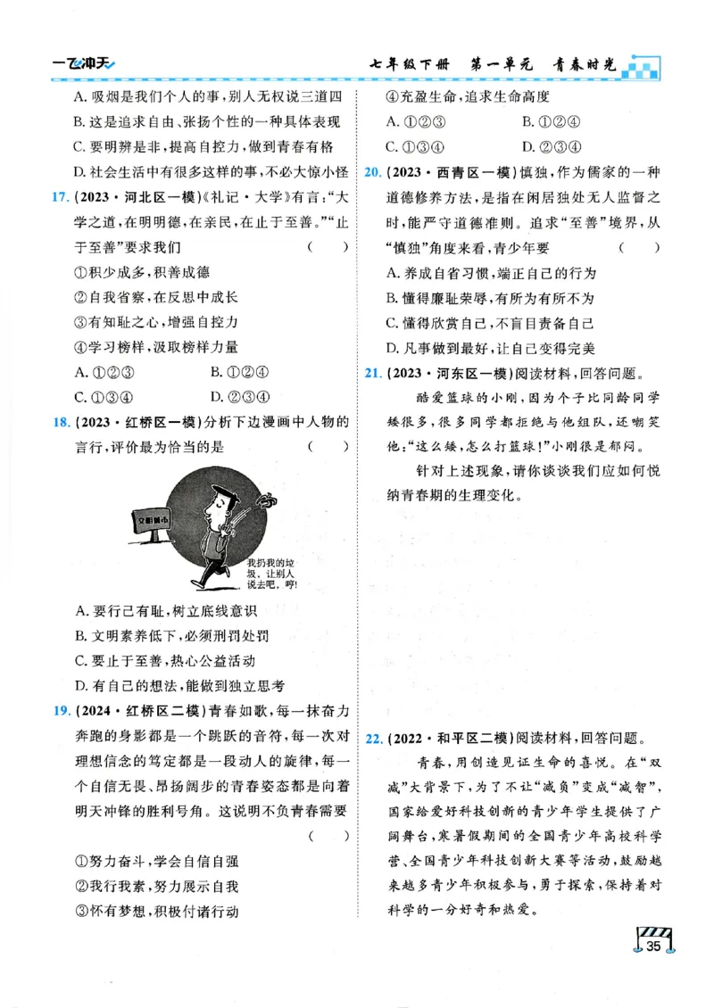 一飞冲天-初中学业水平考查-道法_《一飞冲天-中考专项》2026版_一飞冲天-中考专项（2026版）