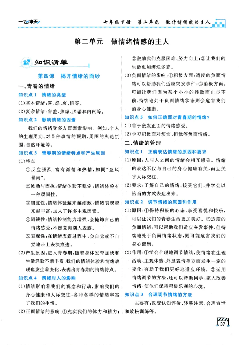 一飞冲天-初中学业水平考查-道法_《一飞冲天-中考专项》2026版_一飞冲天-中考专项（2026版）