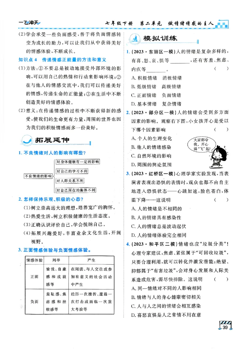 一飞冲天-初中学业水平考查-道法_《一飞冲天-中考专项》2026版_一飞冲天-中考专项（2026版）