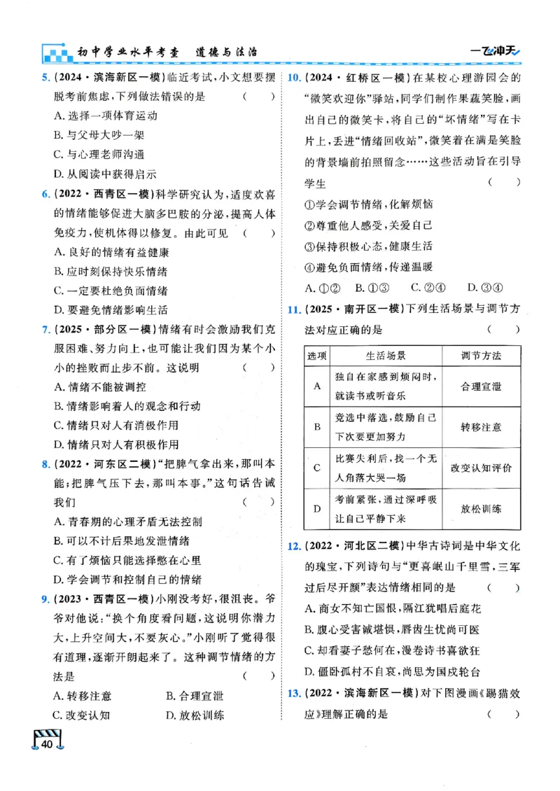 一飞冲天-初中学业水平考查-道法_《一飞冲天-中考专项》2026版_一飞冲天-中考专项（2026版）