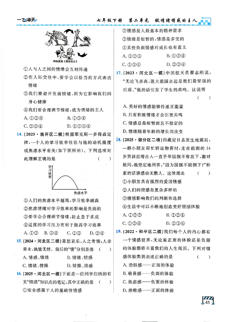 一飞冲天-初中学业水平考查-道法_《一飞冲天-中考专项》2026版_一飞冲天-中考专项（2026版）