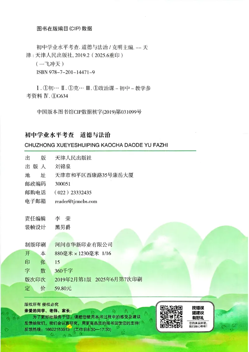 一飞冲天-初中学业水平考查-道法_《一飞冲天-中考专项》2026版_一飞冲天-中考专项（2026版）