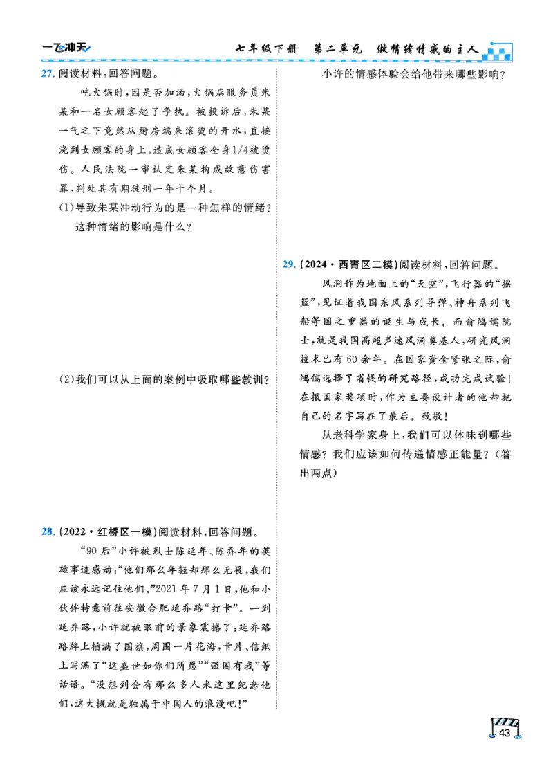 一飞冲天-初中学业水平考查-道法_《一飞冲天-中考专项》2026版_一飞冲天-中考专项（2026版）