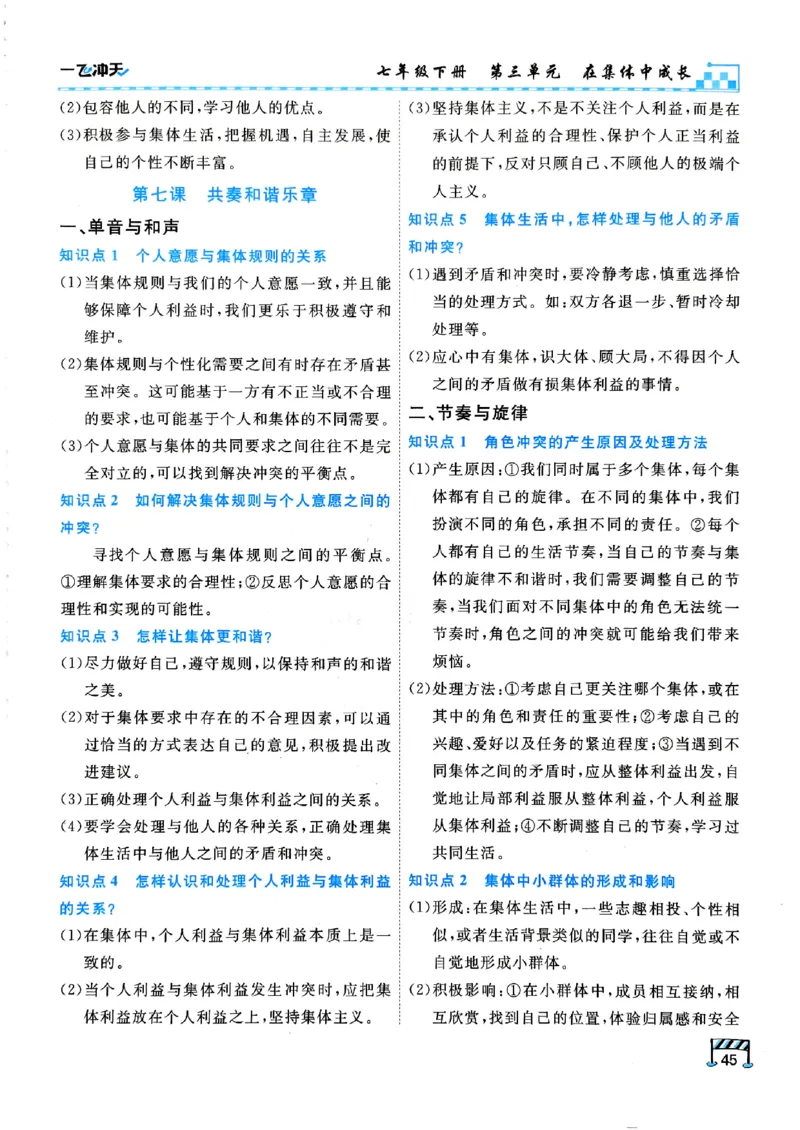 一飞冲天-初中学业水平考查-道法_《一飞冲天-中考专项》2026版_一飞冲天-中考专项（2026版）