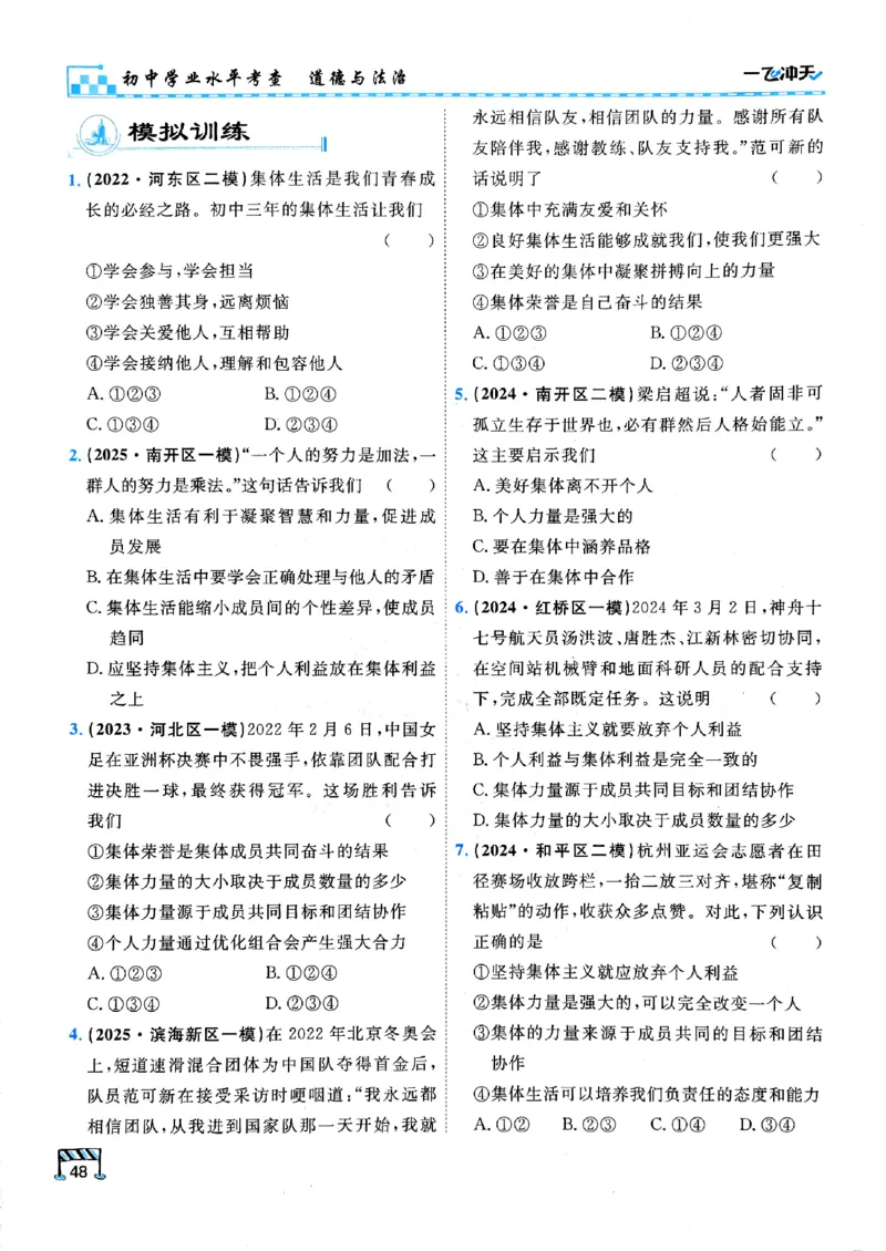 一飞冲天-初中学业水平考查-道法_《一飞冲天-中考专项》2026版_一飞冲天-中考专项（2026版）