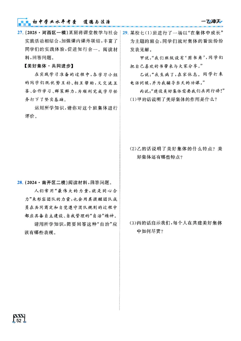 一飞冲天-初中学业水平考查-道法_《一飞冲天-中考专项》2026版_一飞冲天-中考专项（2026版）