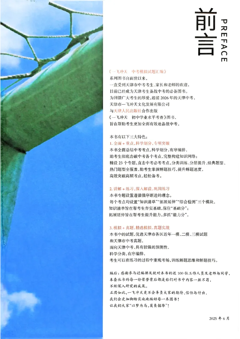 一飞冲天-初中学业水平考查-道法_《一飞冲天-中考专项》2026版_一飞冲天-中考专项（2026版）