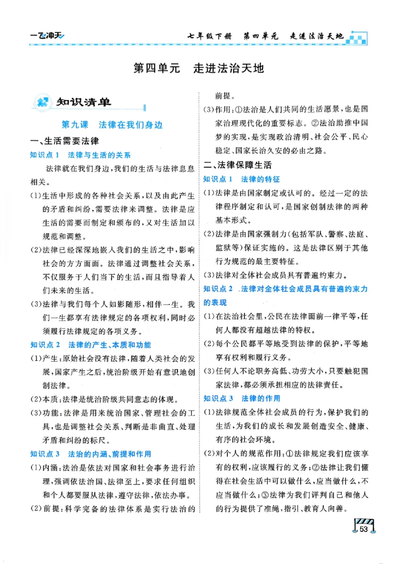 一飞冲天-初中学业水平考查-道法_《一飞冲天-中考专项》2026版_一飞冲天-中考专项（2026版）