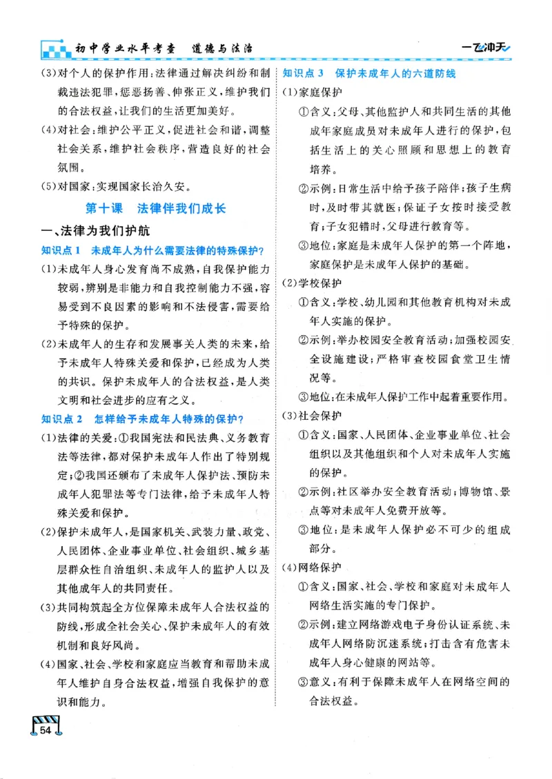 一飞冲天-初中学业水平考查-道法_《一飞冲天-中考专项》2026版_一飞冲天-中考专项（2026版）